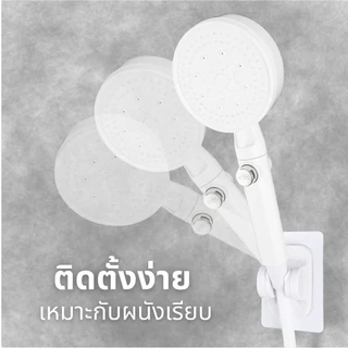 ที่แขวนฝักบัว ปรับองศาได้ -ไม่ต้องเจาะผนัง มีให้เลือก 4 สี
