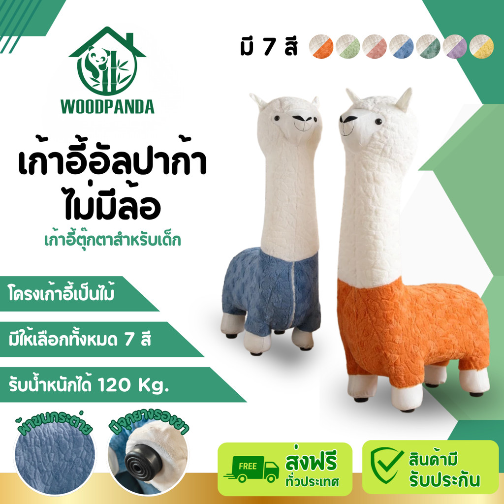 Woodpanda โซฟาอัลปาก้า ไซส์ใหญ่ผู้ใหญ่นั่งได้ รับน้ำหนักได้120โล ตุ๊กตาอัลปาก้า เก้าอี้สตูล (สุ่มสี)