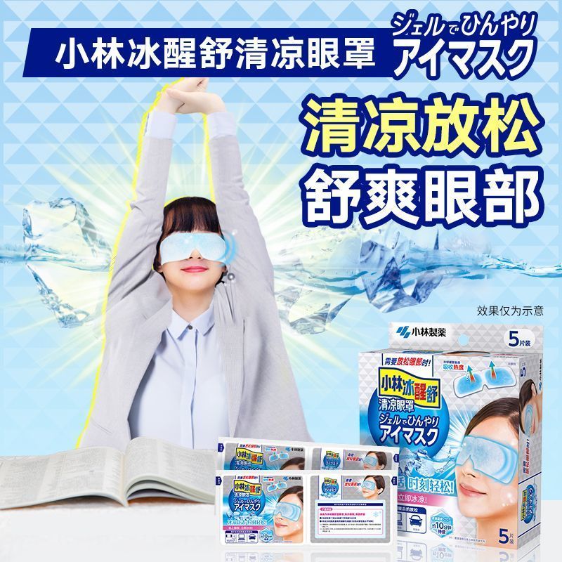 [Kobayashi Pharmaceutical] Cool Eye Mask Cold Pack Eye Mask Sleep Shading Fit Eye Relief Relax ผู้ชา