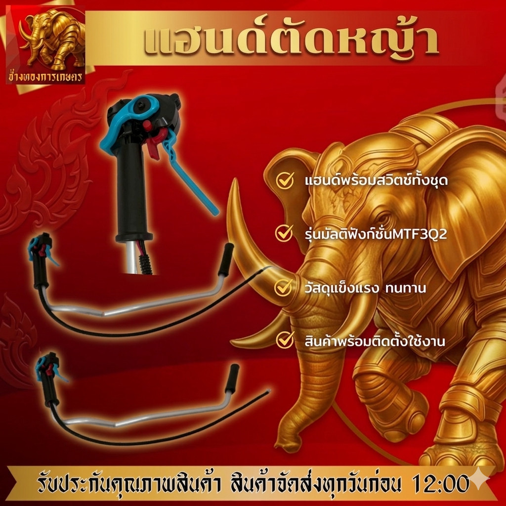 แฮนด์พร้อมสวิตช์ทั้งชุด มัลติฟังก์ชั่นMTF3Q2 แฮนด์อย่างดีพร้อมประกอบใช้งาน วัสดุแข็งแรง ทนทาน สินค้า