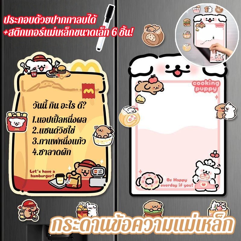 COD กระดานแม่เหล็กไวท์บอร์ด แผ่นติดตู้เย็น เขียนลบได้ง่าย ลายการ์ตูนน่ารัก กระดานบันทึกช่วยจำ ใช้ติดโน้ต ข้อความ – โปรปัง