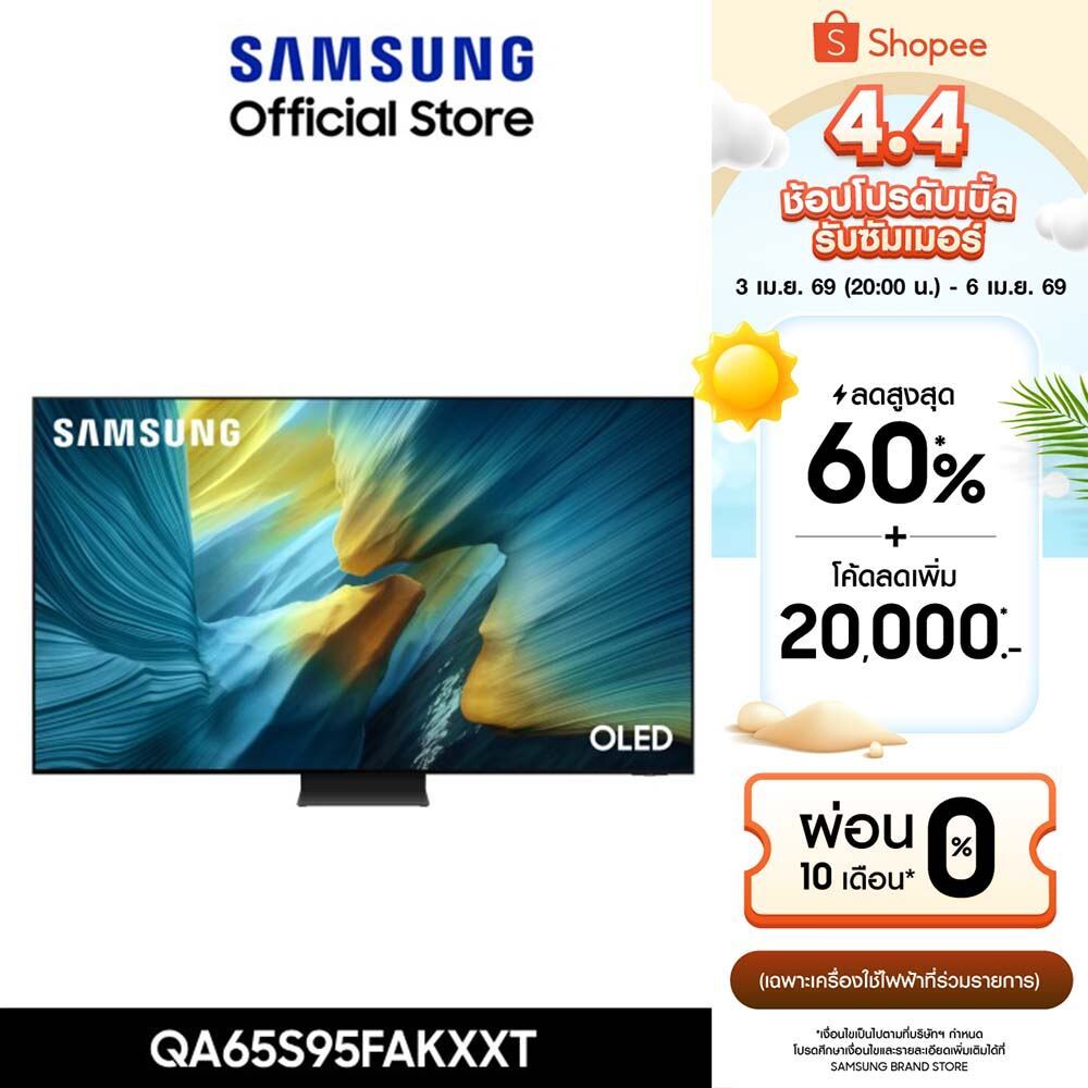 [จัดส่งฟรี] SAMSUNG 55 นิ้ว OLED S95F 4K Tizen OS SMART AI TV (2025) S95F Series รุ่น QA55S95FAKXXT