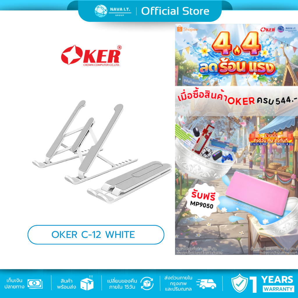 (มีส่งด่วน)  OKER C-12 WHITE CREATIVE LAPTOP STAND COOLING PAD ขาตั้งแล็ปท็อปแบบพกพา รับประกัน 1ปี