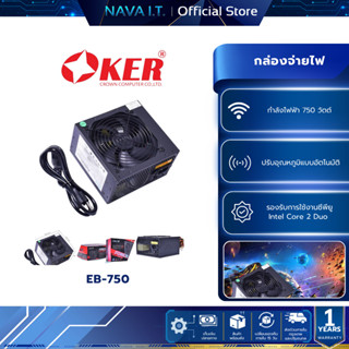 OKER EB-750 BIG WINDMILL 750W ATX POWER SUPPLY กล่องจ่ายไฟ ก…