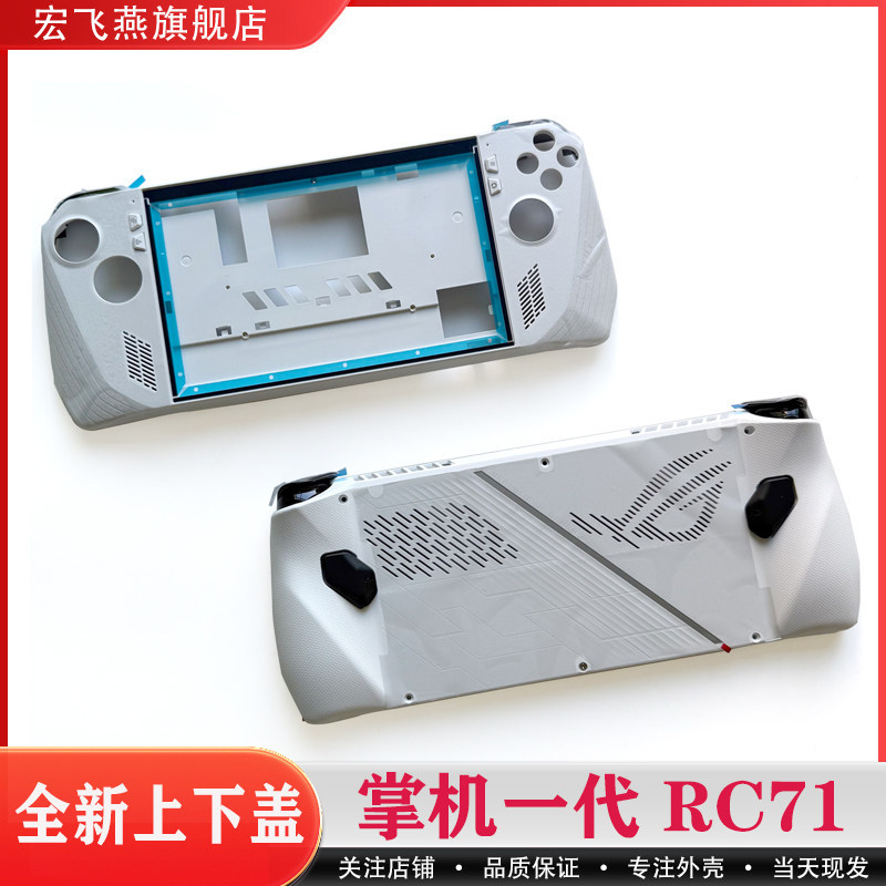 Hongfeiyan ROG มือถือ RC71L เกมคอนโซลมือถือ win11 Gamebook ROG ally D กรณีด้านล่างกรณีเชลล์ฝาหลังหน้