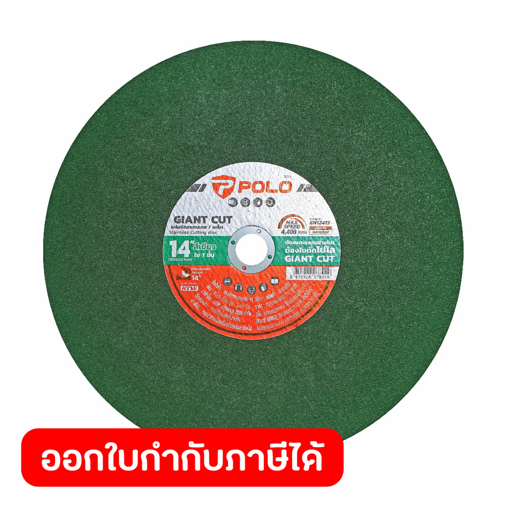POLO ใบตัดไฟเบอร์ 14" แผ่นตัดเหล็ก ใบตัดเหล็ก สีเขียว รุ่น GIANT CUT ความหนา 2.5 มม. ใช้สำหรับงานตัดสแตนเลส (โปโล)