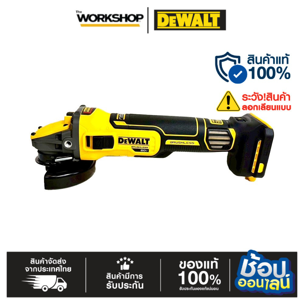 DEWALT เครื่องเจียร 4" รุ่น BL DCG409VSN-B1