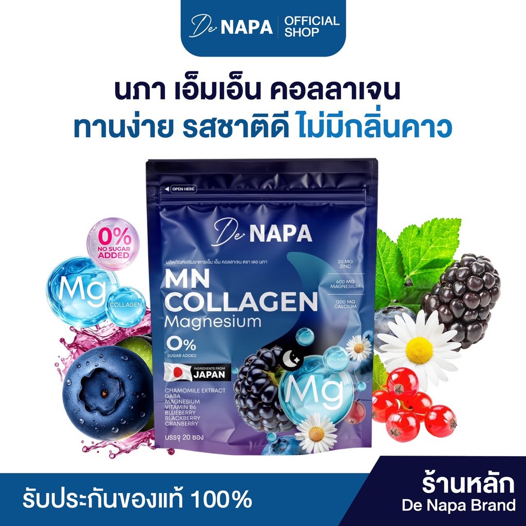 [ตะกร้าบริษัท]NAPA MN Collagen Magnesium สูตรหลับสบาย คลายเครียด(แพ็คเกจใหม่)