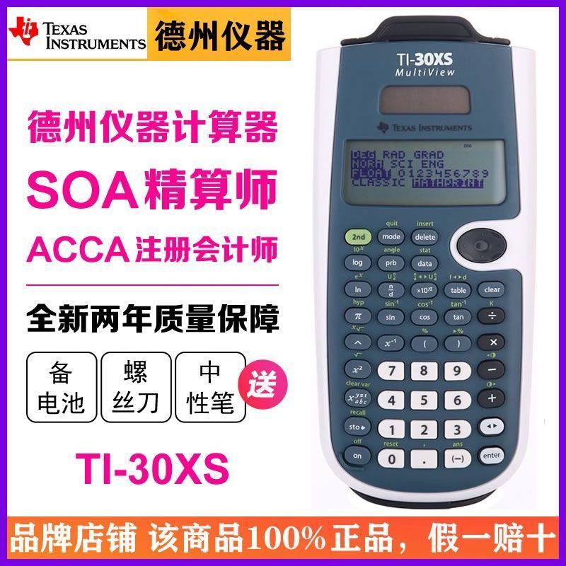 Zhijiang City Tangguang Technology Co., Ltd. Texas Instruments TI-30XS นักเรียนใช้ฟังก์ชั่นเครื่องคิ