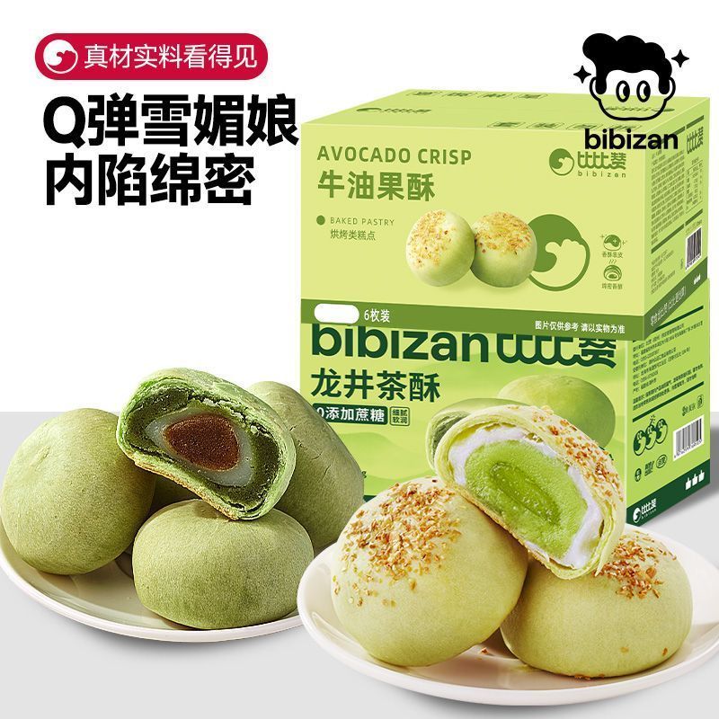 [Bibizan] Longjing Tea Crisp Avocado Crisp Chinese Afternoon Tea Pastry Snack Xuemei Niang บรรจุไข่แดงกรอบของว่างสบายๆ Oh46