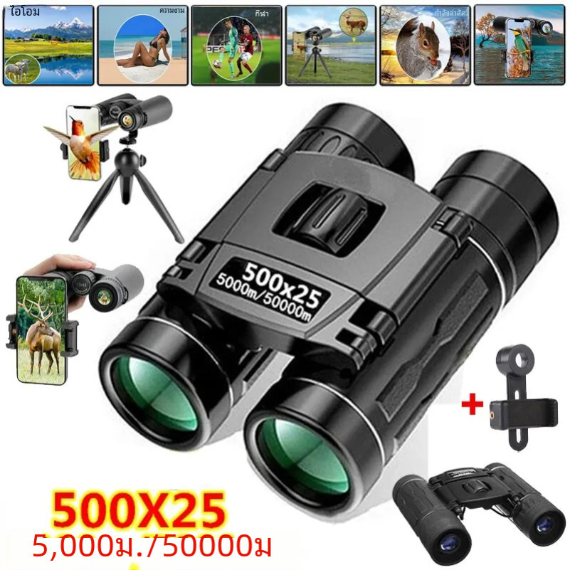 กล้องส่องทางไกลพกพา500X25ความละเอียดสูง5000ม./50000ม. กล้องสองตาพับได้มีประสิทธิภาพไกลสำหรับล่าสัตว์กลางแจ้งตั้งแคมป์