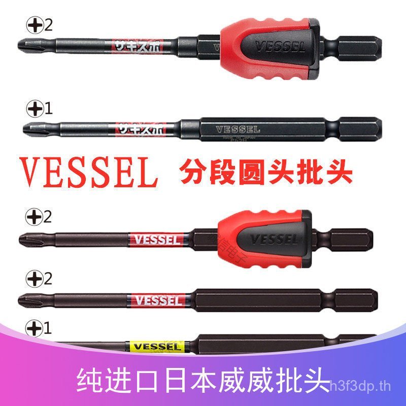 ญี่ปุ่นญี่ปุ่น VESSEL VESSEL นําเข้า Segmented หัวกลม Phillips Bit พร้อมไขควงไฟฟ้าแม่เหล็ก Air Bit H