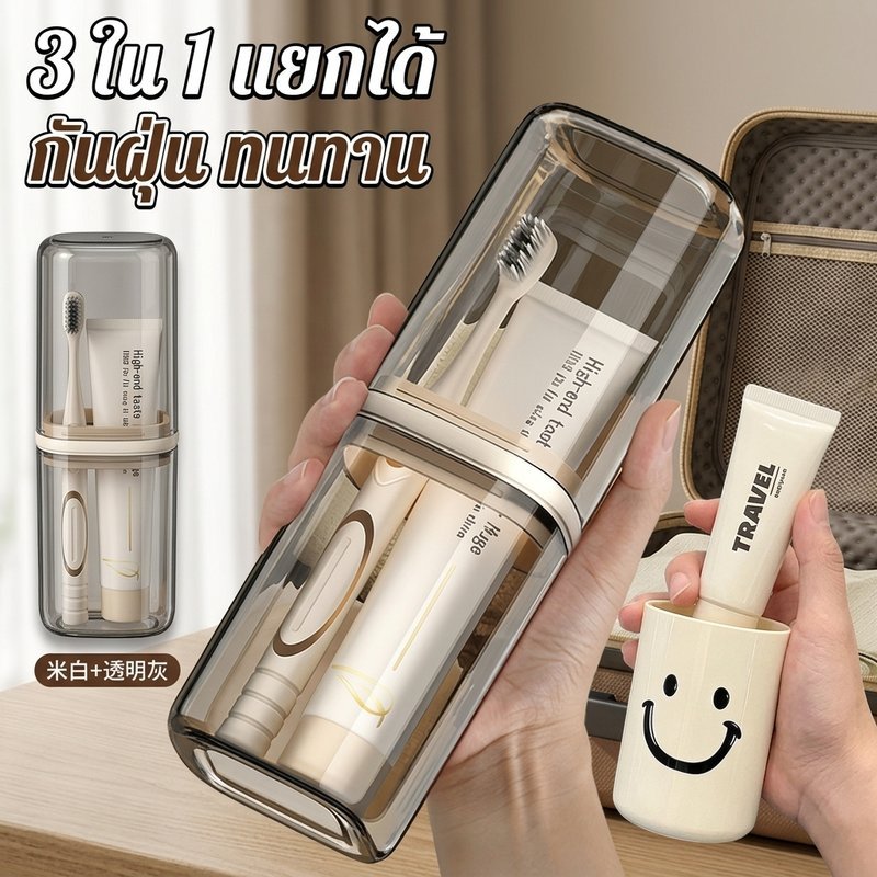 COD กล่องแปรงสีฟันเดินทาง 3in1 พกพาสะดวก พร้อมถ้วยน้ำยาบ้วนปากแยกได้ กันฝุ่น รักษาความสะอาด ทนทาน