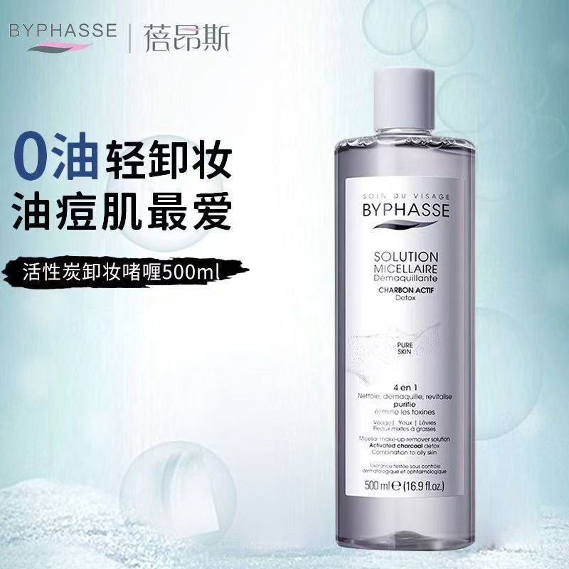 BYPHASSE น้ํายาล้างเครื่องสําอางถ่านกัมมันต์สําหรับดวงตา BYPHASSE 斯 活บรรเทา การประดิษฐ์ดวงตา การไหลเ