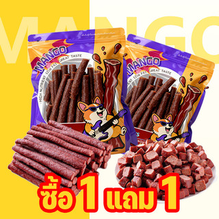 Mango ซื้อ 1 แถม 1 ขนมสุนัขแท่งนิ่ม 500g ขนมสุนัข ขนมหมา โปรตีนสูง ไขมันต่ำ ผลิตจากธรรมชาติ การฝึกอบรมรางวัลอาหาร