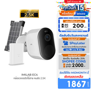 [ลดเหลือ 1867] IMILAB EC4 (GB V.) กล้องวงจรปิดไร้สาย คมชัด 2…