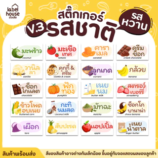 สติ๊กเกอร์ รสชาติคาว หวาน สติ้กเกอร์ ไส้ขนม มินิมอล กันน้ำ 2 x 1 ซม. (160 ดวง/แผ่น) สติกเกอร์