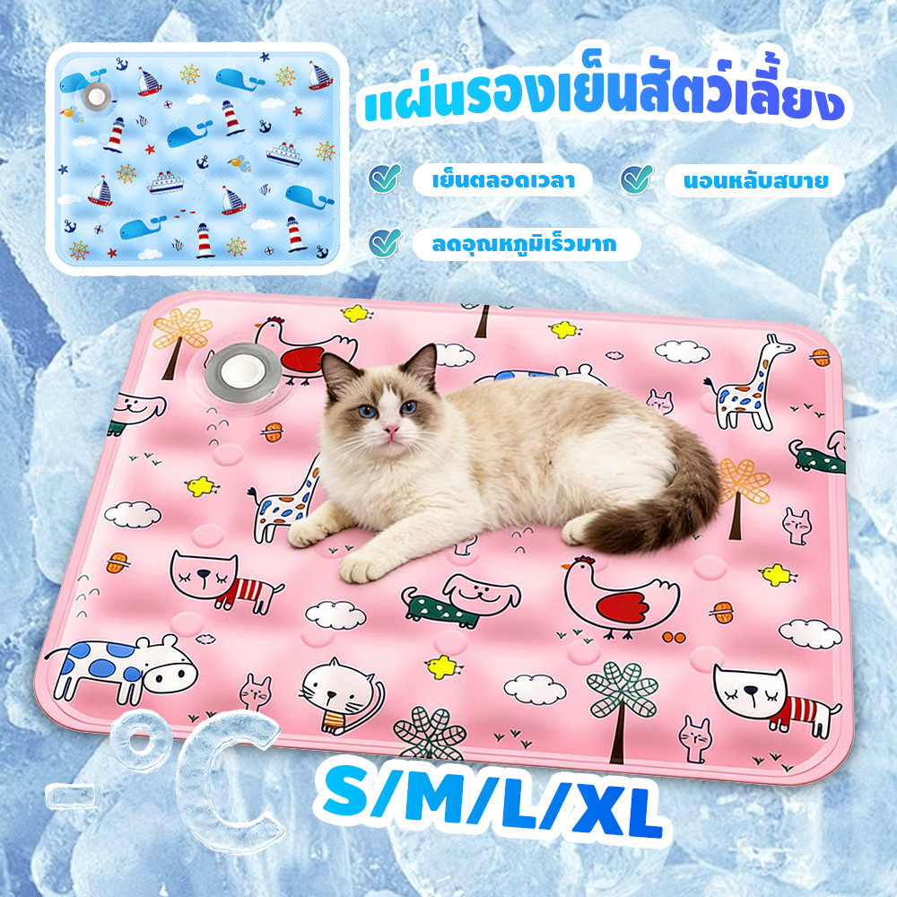 ❄️ที่นอนเจลทำความเย็นสำหรับสัตว์เลี้ยง ขนาด 30x40, 40x50, 50x60, 60x90 ซม.