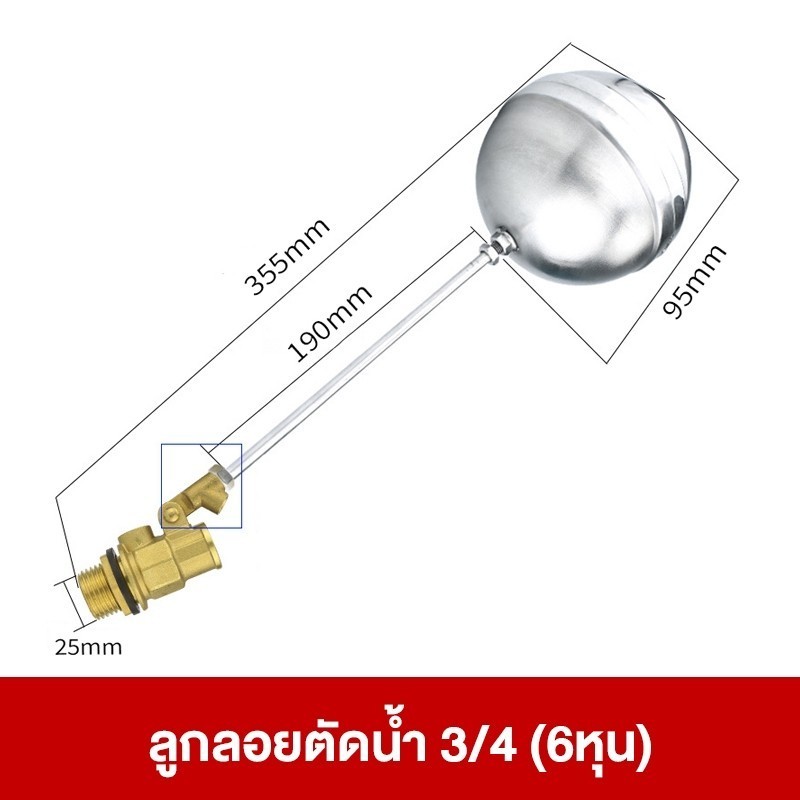 ลูกลอยแทงค์น้ำ วาล์วลูกลอย ลูกลอยอัตโนมัต 4หุน/6หุน ลูกลอยตัดน้ำ วาล์วทองเหลือง / ทรงกลมสแตนเลส ไม่เป็นสนิม ขนาด ราคา ถูกที่สุด ดีลบีเคเค แกลเลอรีภาพที่ 8