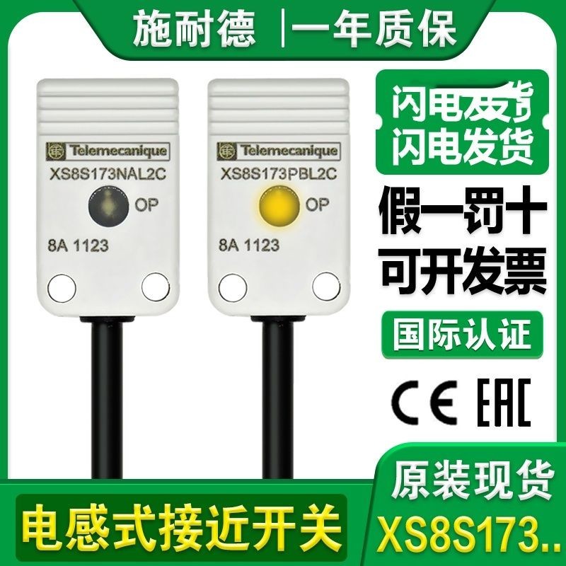 Schneider อุปนัย Proximity Switch 24V เซ็นเซอร์เซ็นเซอร์ประเภทคอลัมน์สี่เหลี่ยม XS8S173NA NB PA PBL2