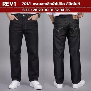 REV1 กางเกงยีนส์ทรงกระบอกเล็กผ้าไม่ยืด 5 สี - มิดไนท์/กรม/ดำ/สนิม/ไบโอ Man Clothing (1/4)