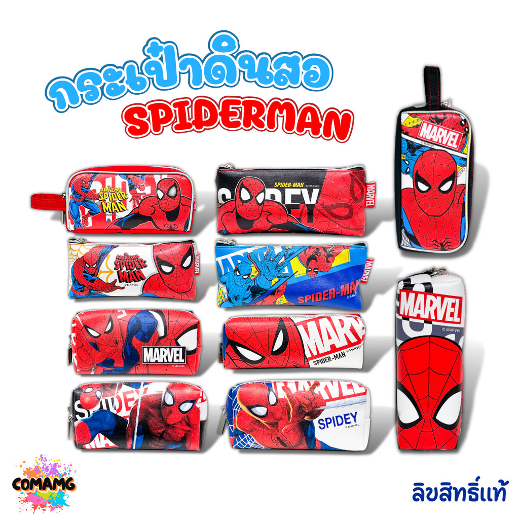 กระเป๋าดินสอสไปรเดอร์แมน กระเป๋าเครื่องเขียนสไปรเดอร์แมน กระเป๋าใส่ดินสอSpider-man ลิขสิทธิ์แท้ พร้อมส่ง MT