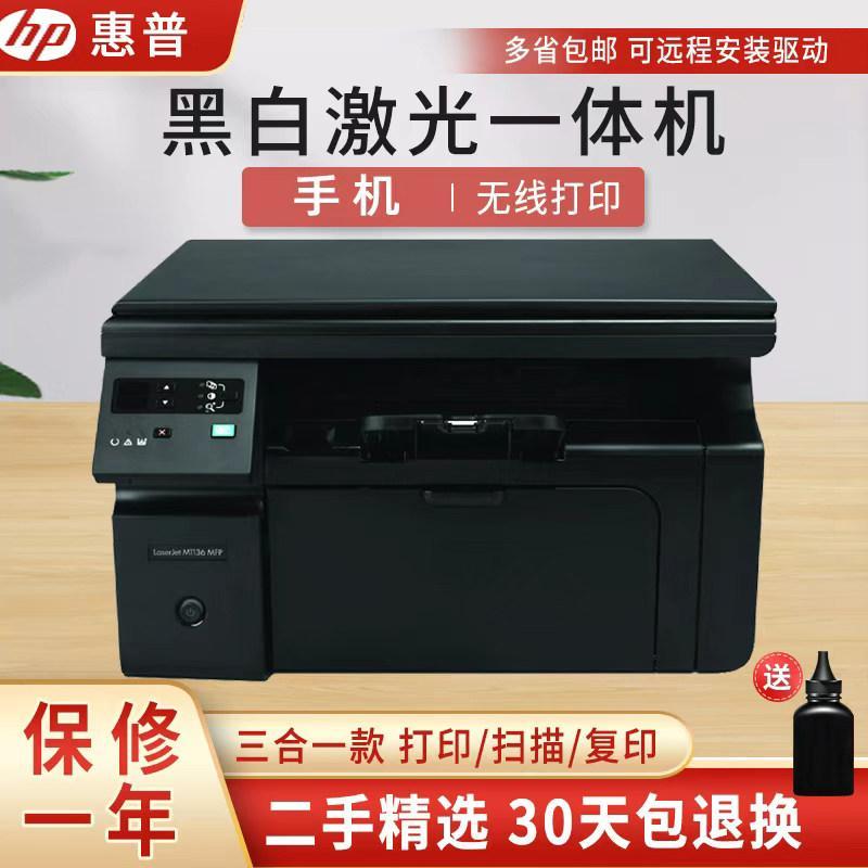 มือสอง HP HP1020/1606HP1136/1213 สีดําสีขาวเลเซอร์เครื่องพิมพ์สําเนาสํานักงานบ้านไร้สาย
