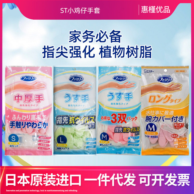 Spot Goods#Imported from Japan ST Little Chick Housework Plastic Gloves Resin Dishwashing Laundry Gl