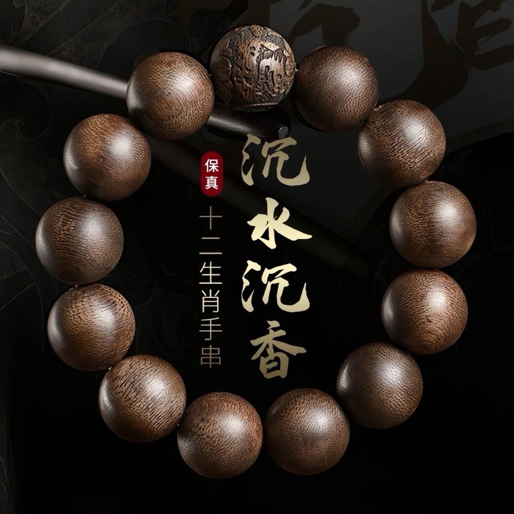 Genuine aged agarwood beads, 12 zodiac animal charm beads, popular for men and women, Year of the Sn