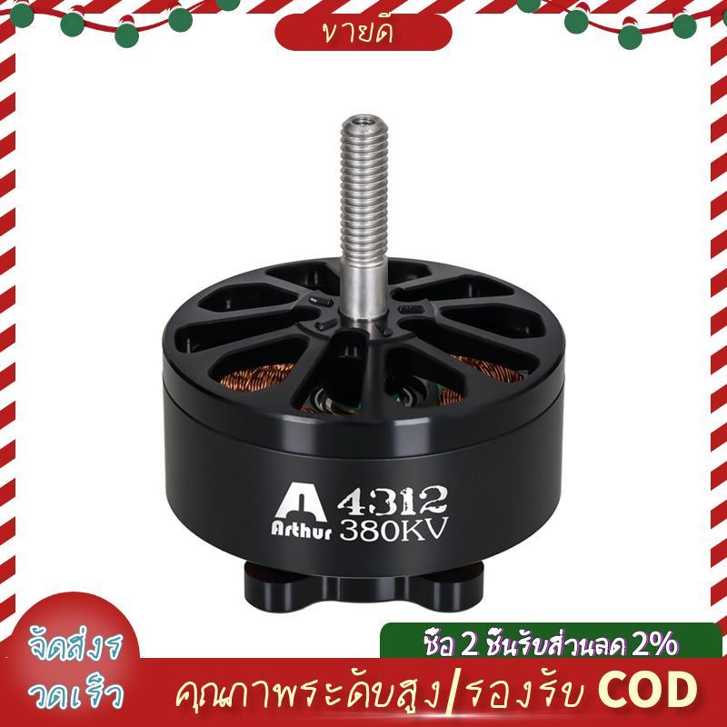 A4312 มอเตอร์ไร้แปรงถ่าน 380KV มอเตอร์เกียร์สําหรับ FPV Racing Drone อะไหล่ DIY อุปกรณ์เสริม
