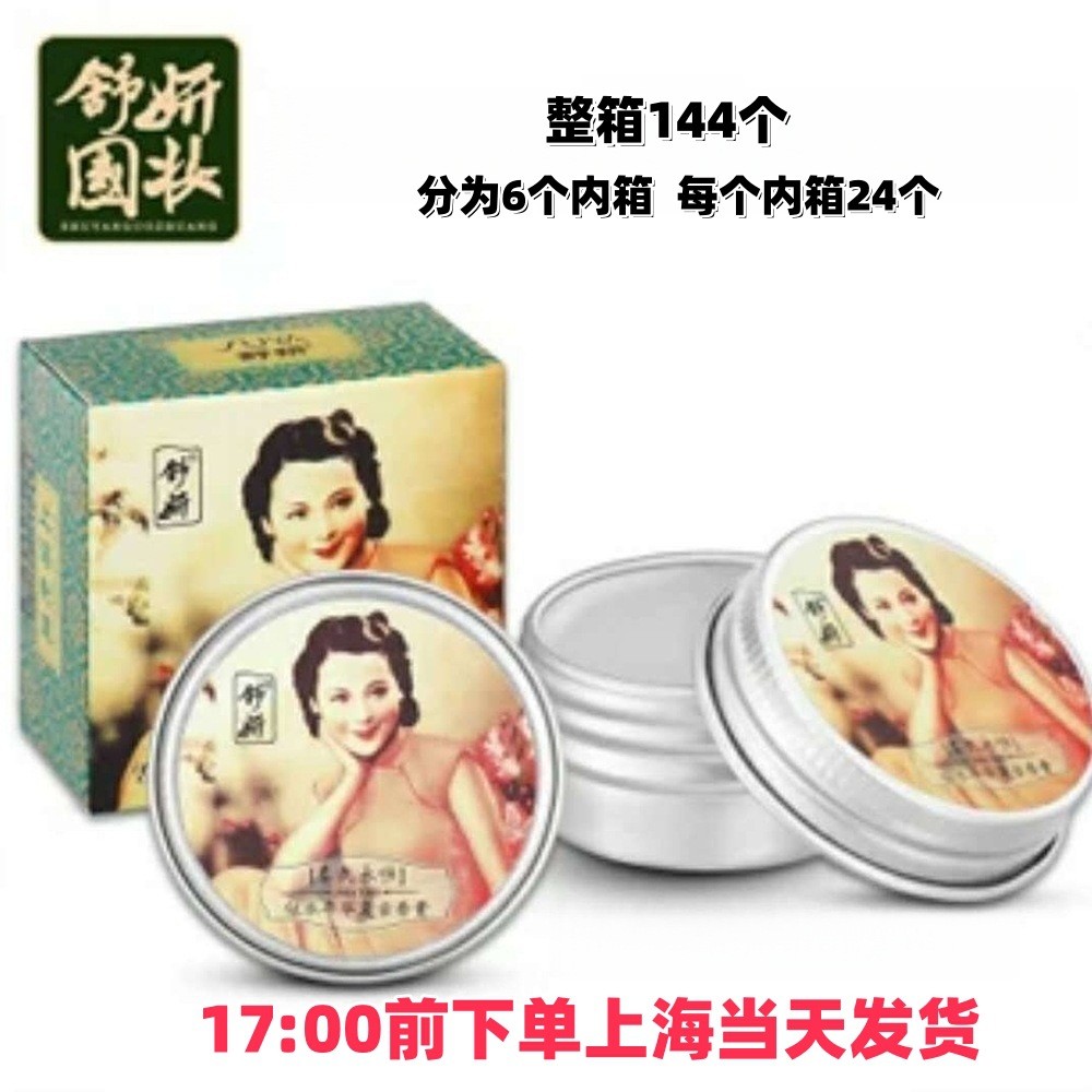 2026 สินค้าใหม่ Shu Yan Perfume Balm สไตล์ Hushang กลิ่นหอมสดชื่น Charm Woman Solid Perfume Body Bal