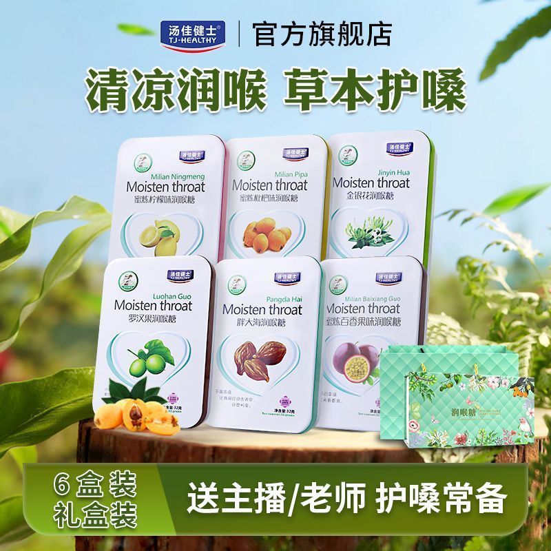 润喉糖护嗓子教师节胖大海枇杷薄荷糖军训老师礼盒装清凉润喉含片gh413Throat Lozenges for Throat Protection, Teacher's Day, Sea Bucktho