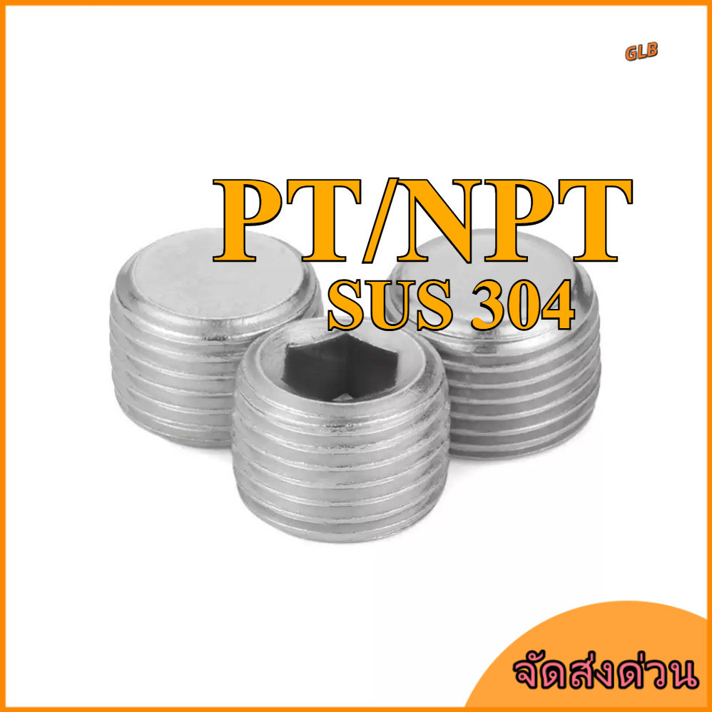 304 ปลั๊กหกเหลี่ยมสแตนเลส NPT/PT ลวดด้านนอกปลั๊กตุ๊กตา 2RC ท่อปลั๊กคอ NPT ปลั๊กน้ํามัน 【ZHX-GLB-MB-1