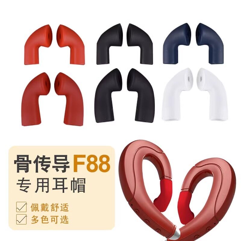 เหมาะสําหรับชุดหูฟังบลูทูธ Bone Conduction หูฟังแบบแขวนหูหมวกหู F88 เฉพาะซิลิโคนกีฬา Earmuffs หูฟังแ