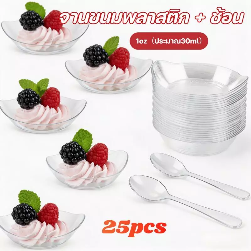 25pcs 1oz 🍰 จานขนมพลาสติกใสแบบใช้แล้วทิ้ง + ช้อน จานชิมขนาดเล็ก จานจิ้มพุดดิ้งเค้ก พิเศษสำหรับโต๊ะขนมปาร์ตี้