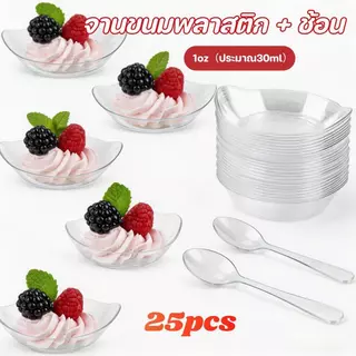 25pcs 1oz 🍰 จานขนมพลาสติกใสแบบใช้แล้วทิ้ง + ช้อน จานชิมขนาดเล็ก จานจิ้มพุดดิ้งเค้ก พิเศษสำหรับโต๊ะขนมปาร์ตี้