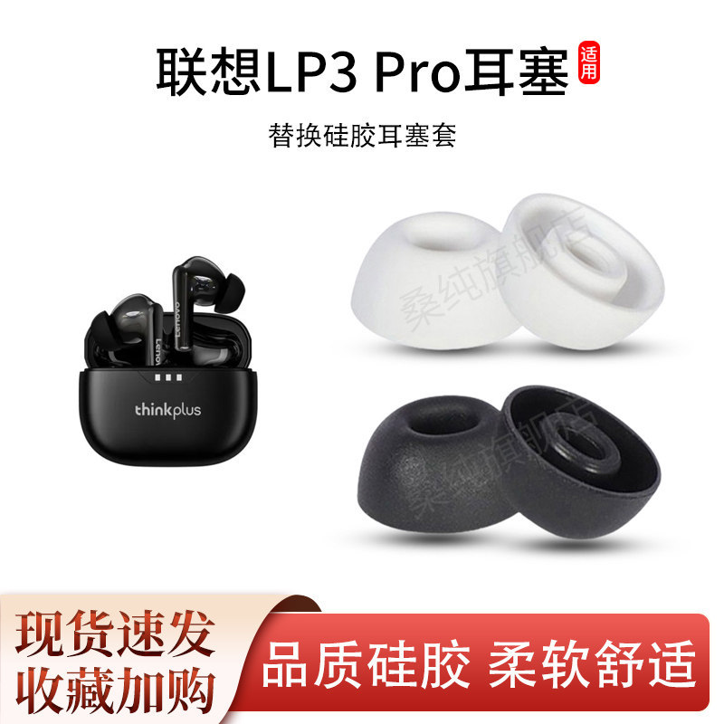 เหมาะสําหรับ Lenovo LP3 Pro ชุดหูฟังบลูทูธเคส LP6 หูฟัง XT90 หูฟังชนิดใส่ในหูซิลิโคน LP5 ที่ครอบหูที
