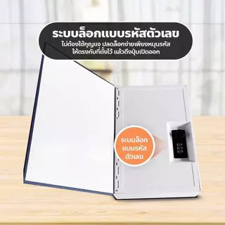 Book Safe กล่องเซฟ ทรงหนังสือ รุ่นล็อคกุญแจ หนังสือออมสิน กล่องใส่เงิน