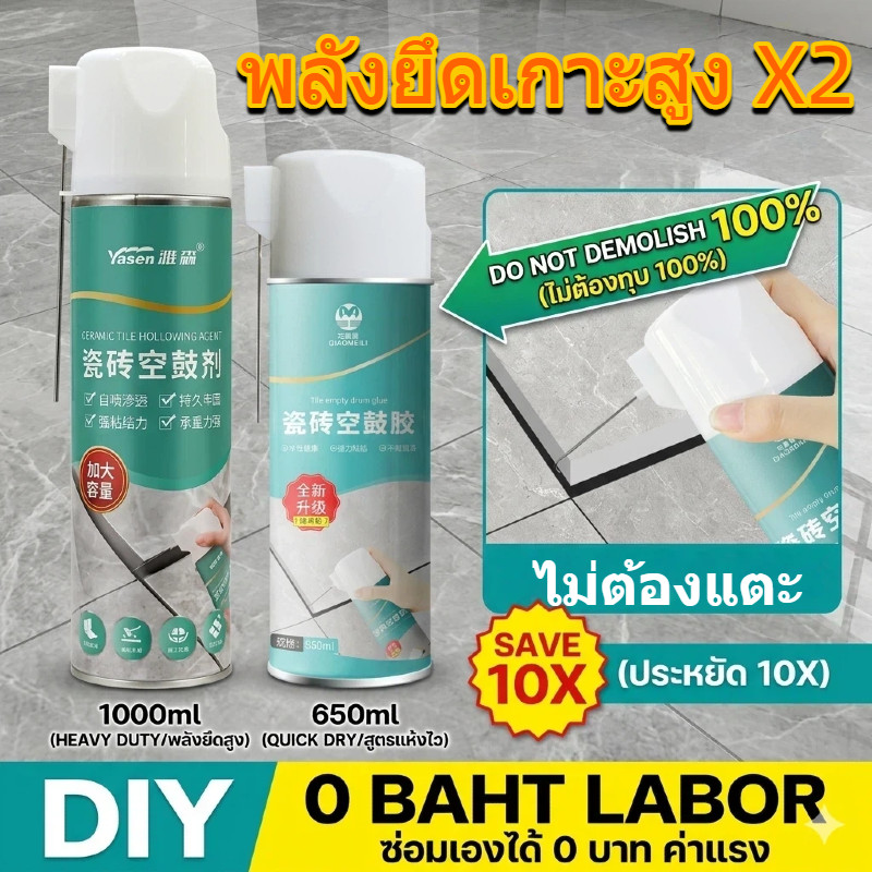 กาวฉีดกระเบื้อง 650ml/1000ml แก้กระเบื้องร่อน ไม่ต้องรื้อ ซ่อมเองได้ สูตรแห้งไว ติดแน่น ทนทาน Tile Fixer DIY  พลังยึดสูง