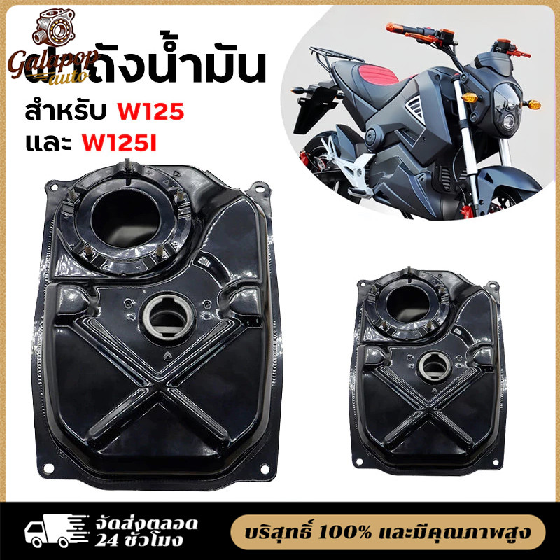 ถังน้ำมัน ถังน้ำมันเชื้อเพลิง WAVE125i ปี 2005-2010 WAVE125i ไฟเลี้ยวบังลม เวฟ125ตัวหัวฉีดตัวแรก หนา แข็งแรง ทนสนิม
