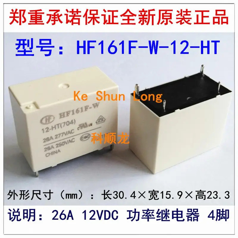 FreeShipping100% ใหม่Original HF161F-W 12-HT(704) HF161F-W/12-HT(704) 26A 12VDC Power Relay 4PINS