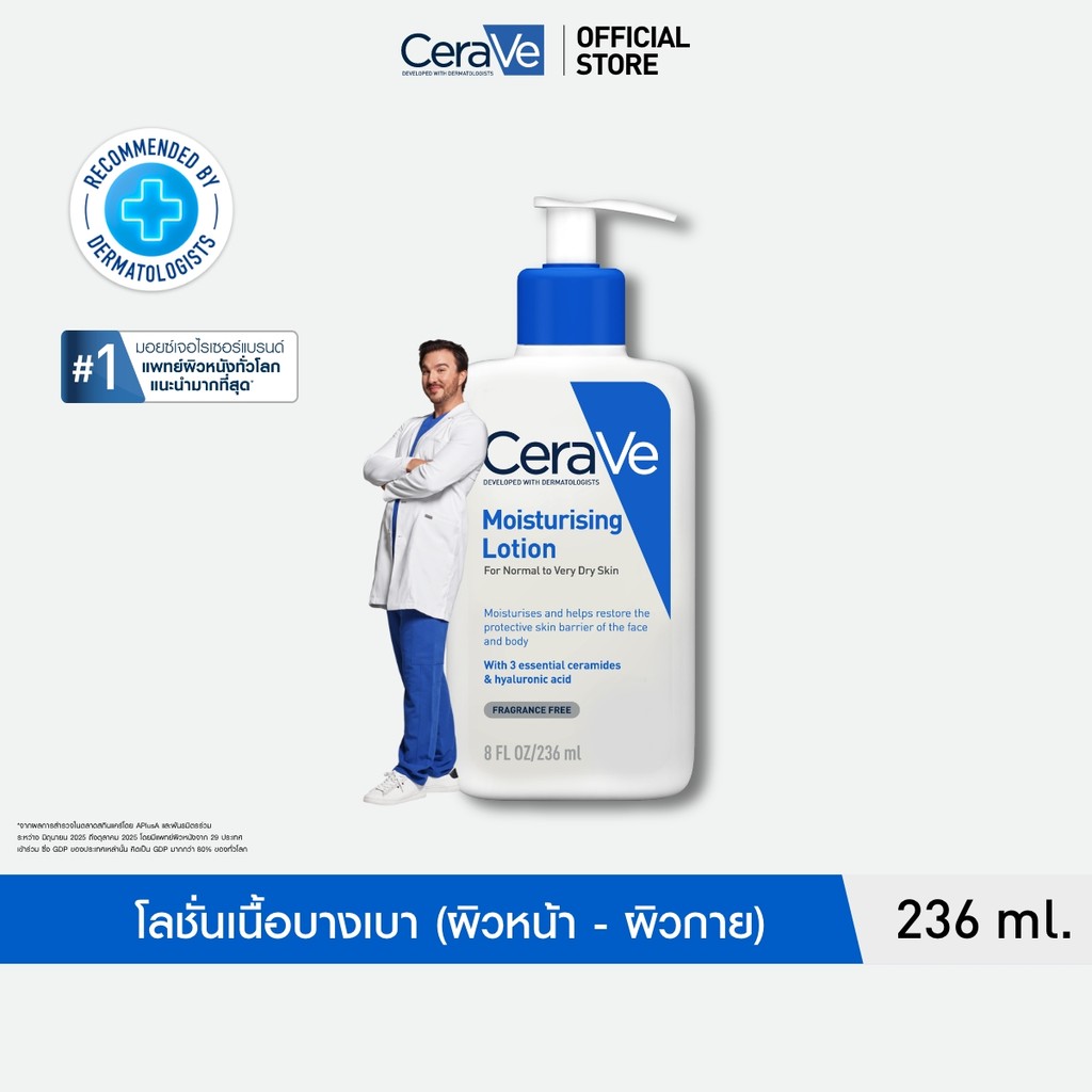 เซราวี CERAVE Moisturising Lotion มอยเจอร์ไรซิ่ง โลชั่นบำรุงผิว เนื้อสัมผัสบางเบา 236ml. สำหรับผิวธรรมดา ผิวมัน ผิวผสม