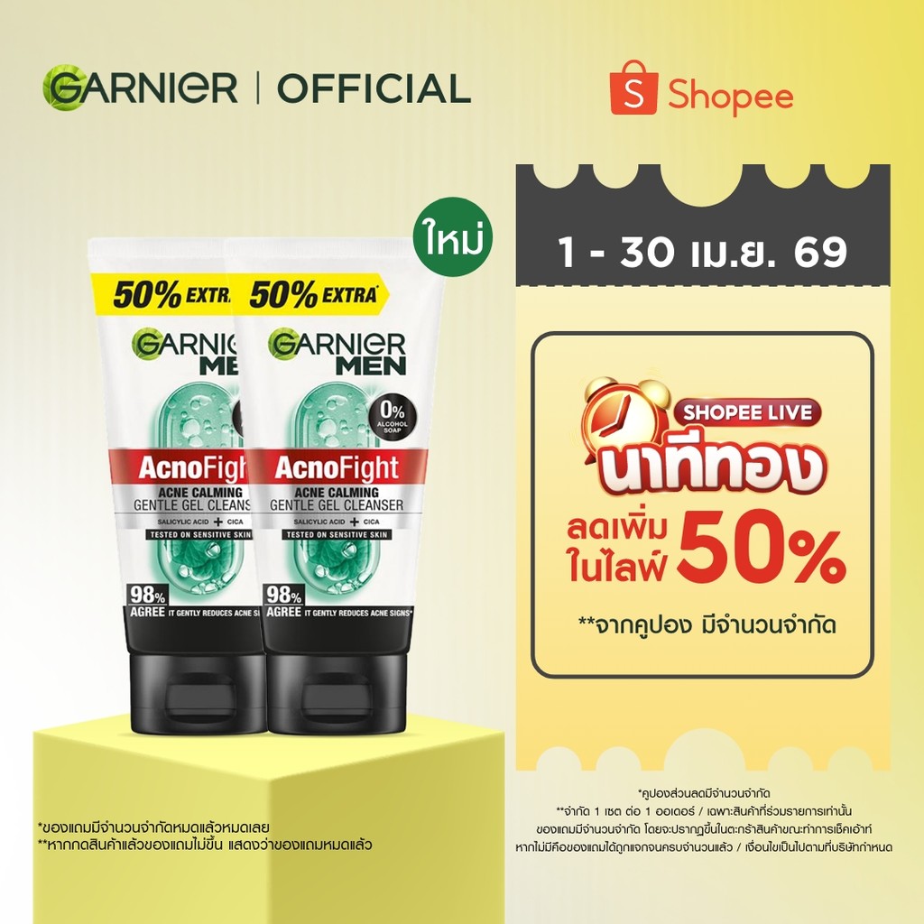 การ์นิเย่ เมน แอคโน ไฟท์ โฟม ทำความสะอาดผิวสูตรอ่อนโยน 150มล. X2  (โฟมผู้ชาย, โฟมล้างหน้า)