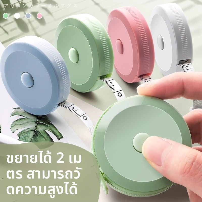 สายวัด มินิเทปวัดไม้บรรทัดนุ่มเมตรไม้บรรทัดมัลติฟังก์ชั่ความแม่นยําสูงการวัดขนาดเล็กรอบเอวเส้นรอบวงหน้าอก มีส