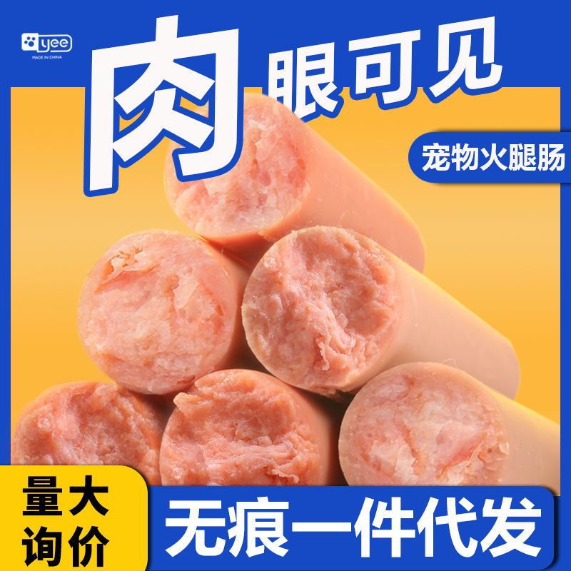 Yee Pet Snacks Ham Sausage Dog Snacks Dog Training Molars Cat Puppies Puppies Chicken Sausages Whole