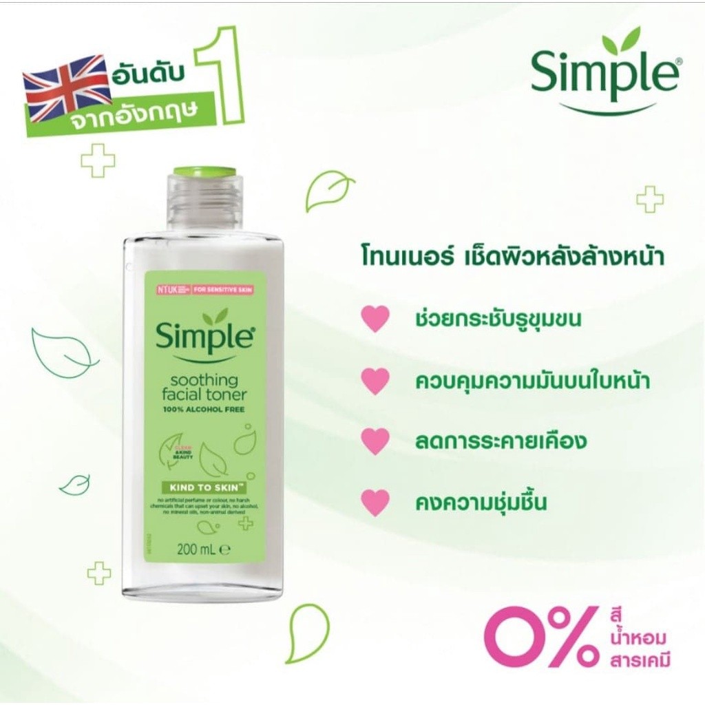 SIMPLE Toner- Kind to Skin Soothing Facial Toner 200 ml. ซิมเพิลโทนเนอร์ สูตรซูทติ้ง 200 มล.