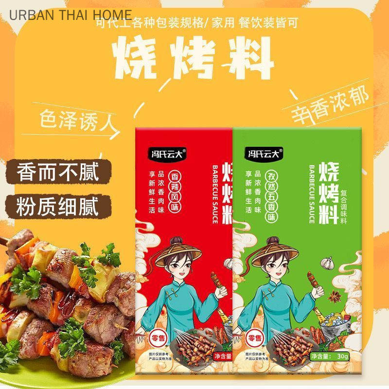 New 冯氏云大烧烤调料撒料烤肉羊肉串孜然串串锅烧烤调料家用烧烤料20260401Feng's Yun Da BBQ Season for Grilled Meat, Lamb Skewers, Cu