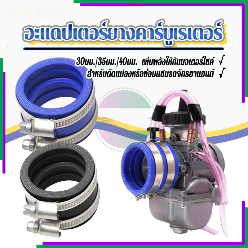 อะแดปเตอร์ยางคาร์บูเรเตอร์ ยางคอหรีด ทนทาน มี 3 ขนาดให้เลือก TM TMX KTM NSR KR PE PWK KOSO OKO 100%ส