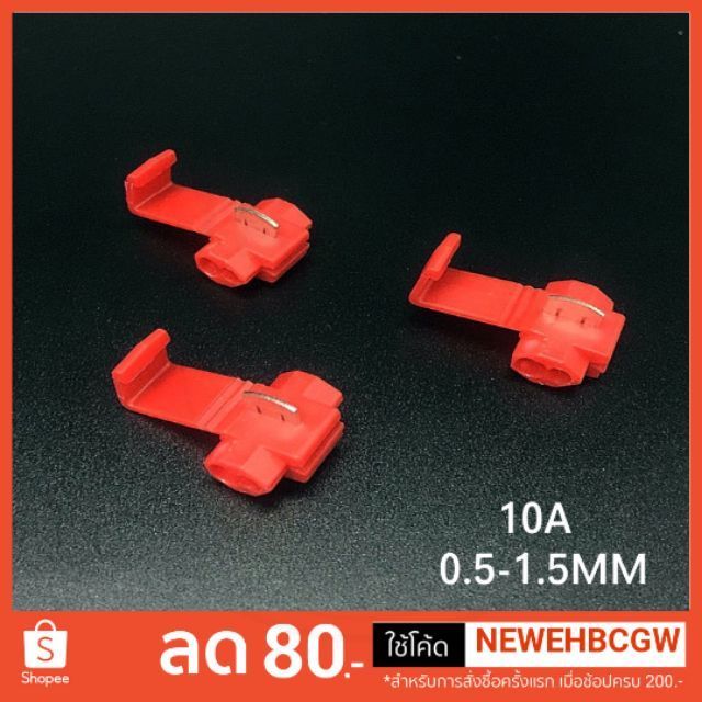 ตลับหนีบสายไฟ​ ตัวจั้มสายไฟ​ กิ๊บจั้มสายไฟ​ 0.5-1.5MM