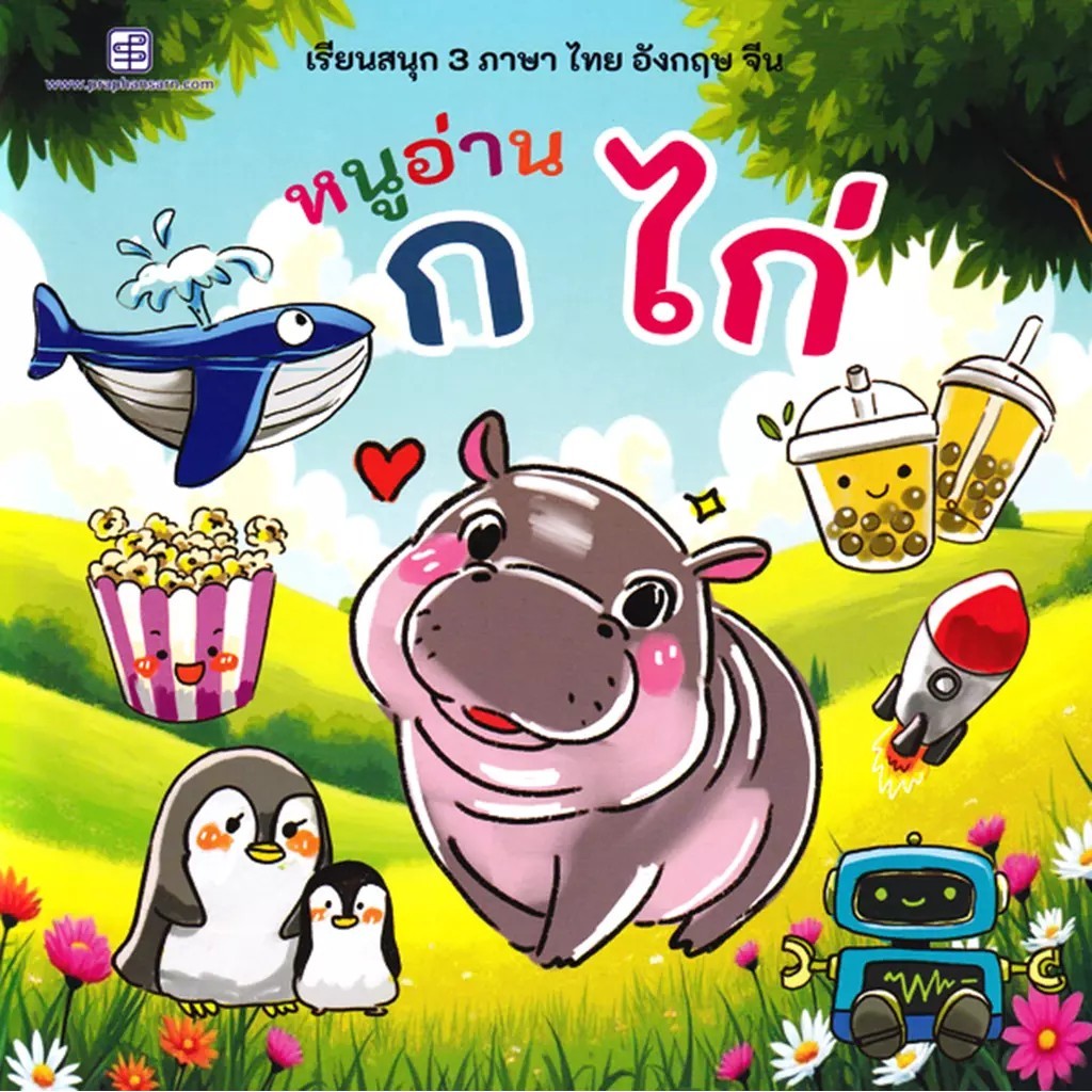 Se-ed (ซีเอ็ด) : หนังสือ หนูอ่าน ก ไก่